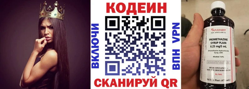 Codein напиток Lean (лин) Фролово