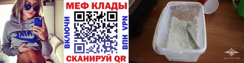 МЯУ-МЯУ кристаллы  что такое   mega вход  Фролово 